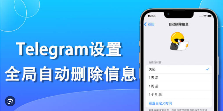 如何在Telegram中设置消息自动删除？
